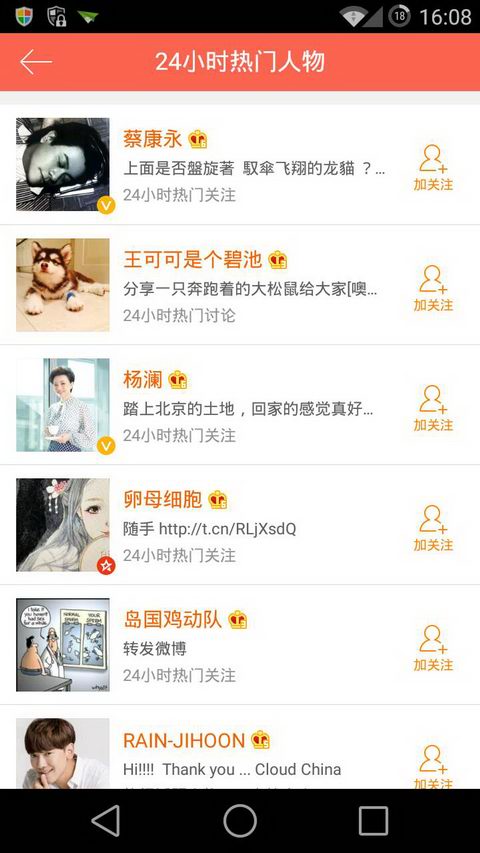 微博轻v1.0.4截图3