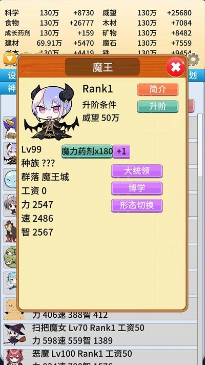 去魔王城上班汉化版v3.00截图3