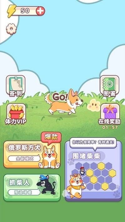 狗狗玩砖块国际版v1.0截图1