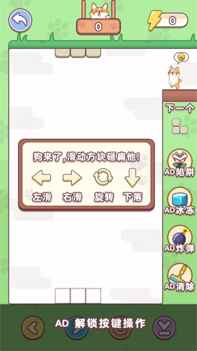 狗狗玩砖块国际版v1.0截图2