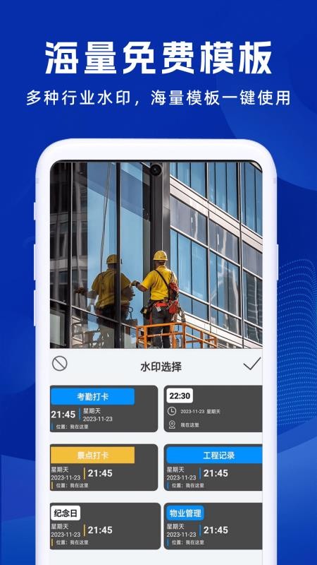 补卡水印相机安卓正版v1.0.4截图2