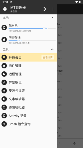 mt管理器v2.18.5截图2