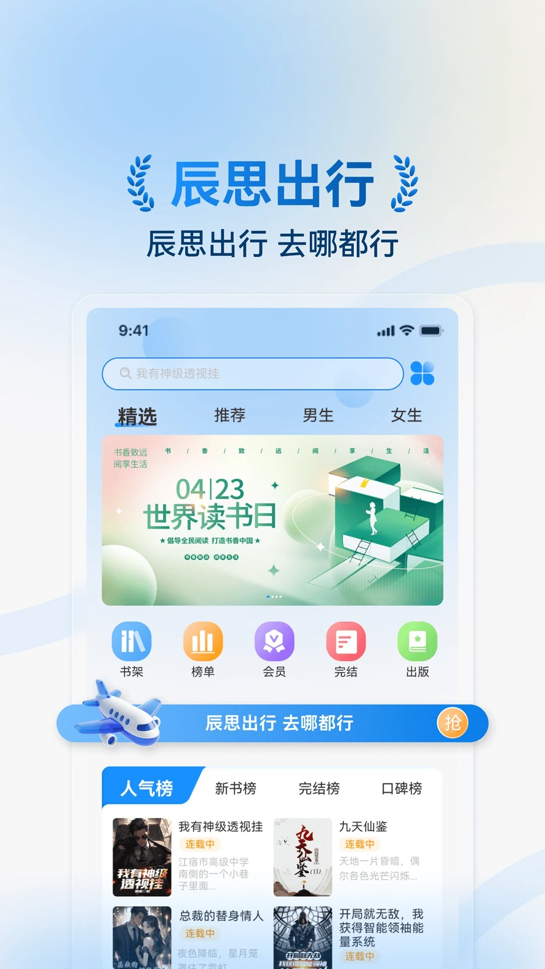 辰思小说安卓正版v1.0.15截图3