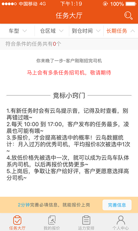 派车车v0.14截图2