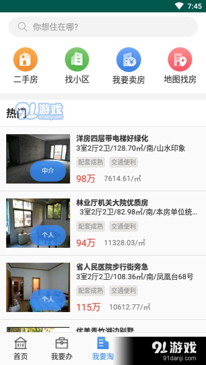 长沙不动产(长沙资规不动产APP)v0.1.5截图2