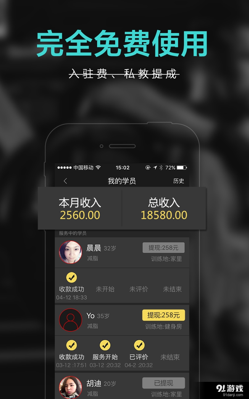 私教邦教练端v2.7.6截图4