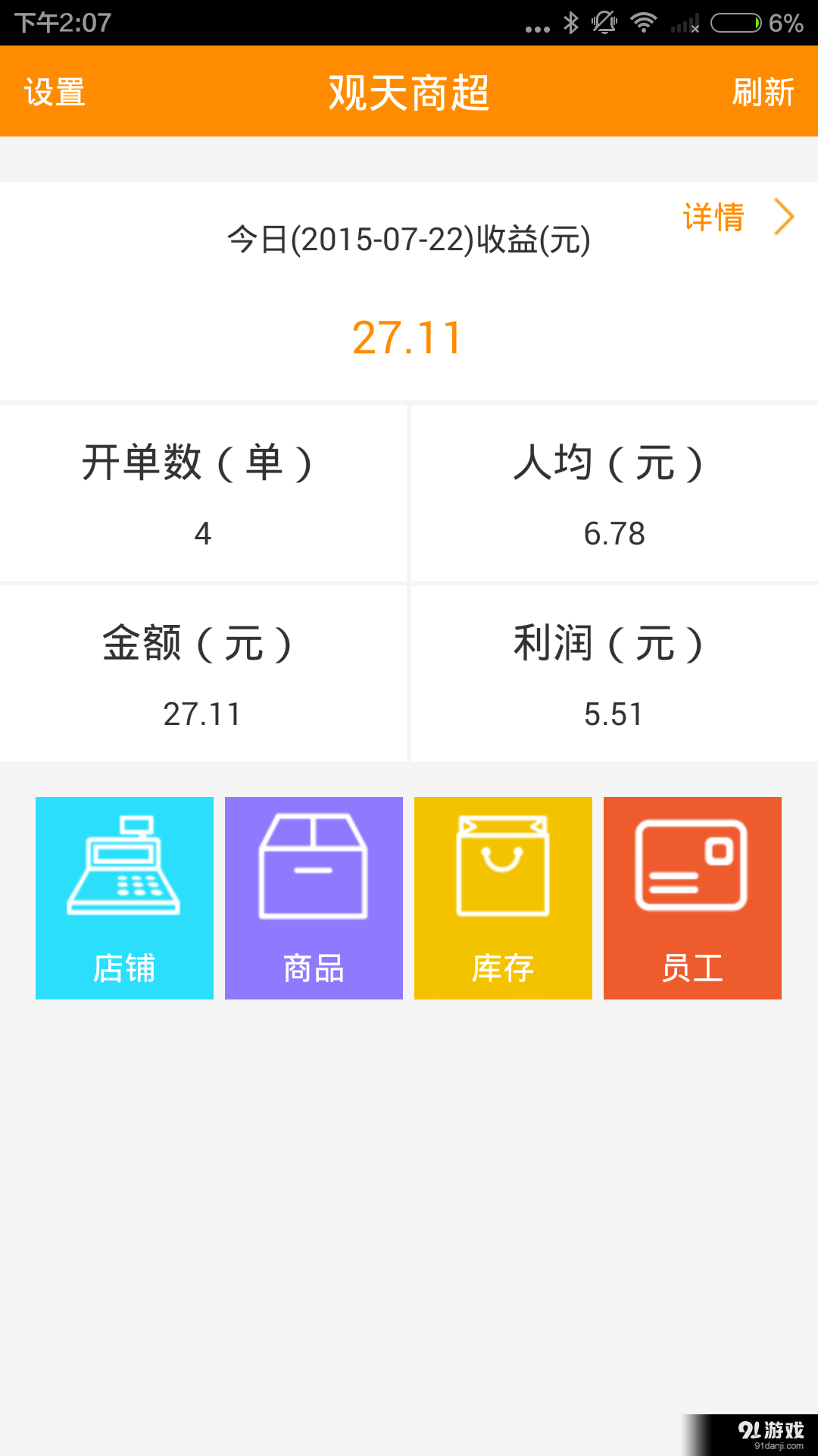 旺铺帮商超掌柜宝v1.10截图1