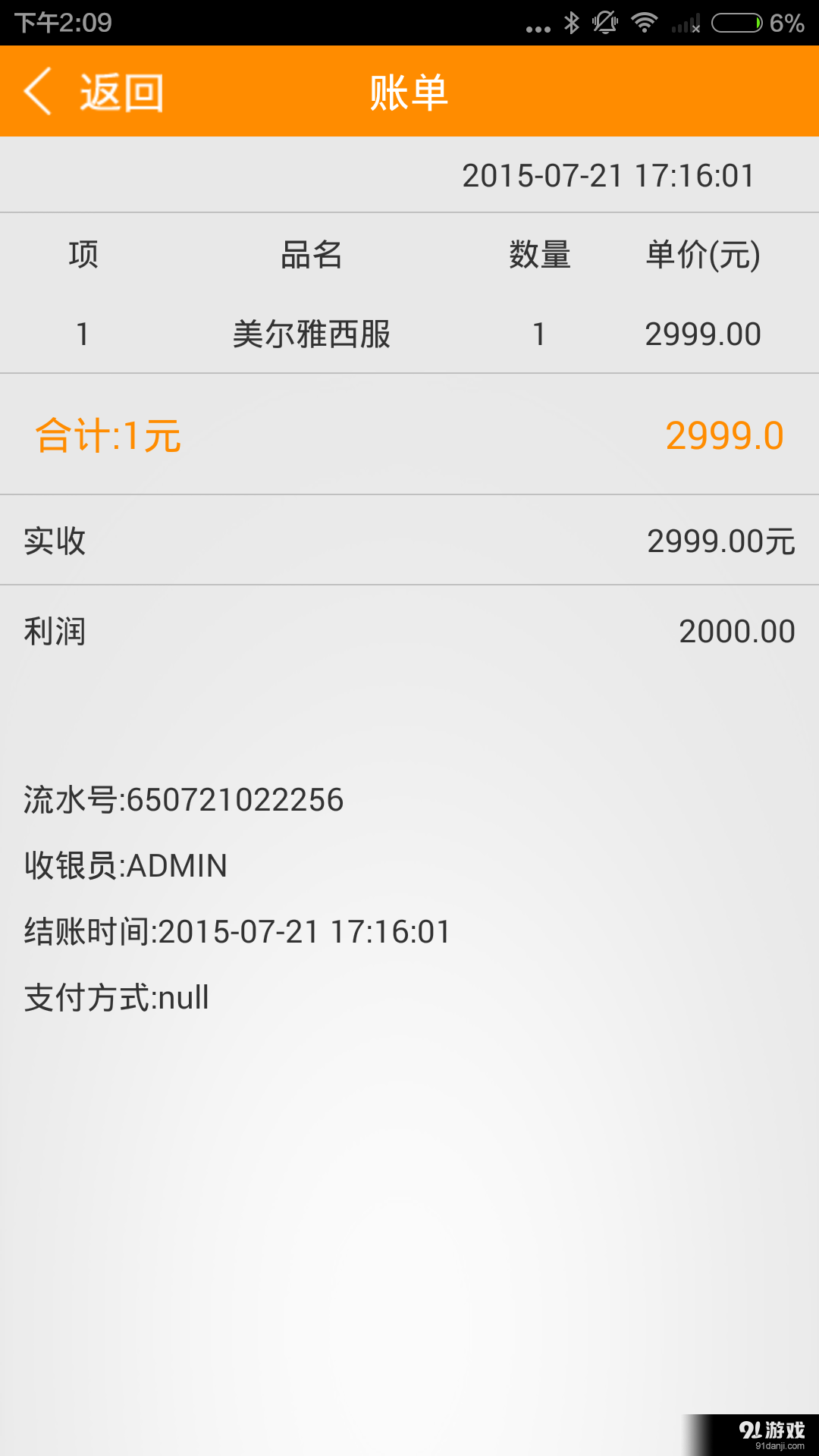 旺铺帮商超掌柜宝v1.10截图3