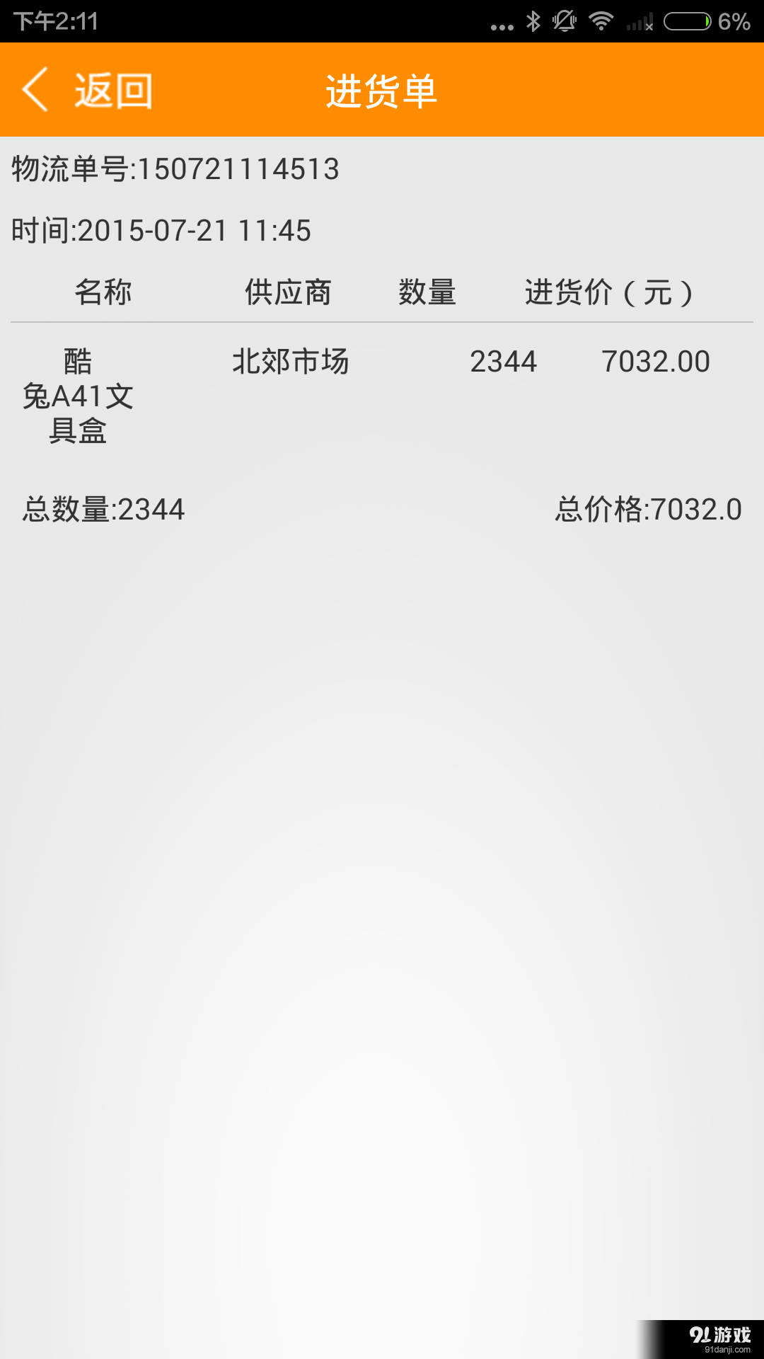 旺铺帮商超掌柜宝v1.10截图5