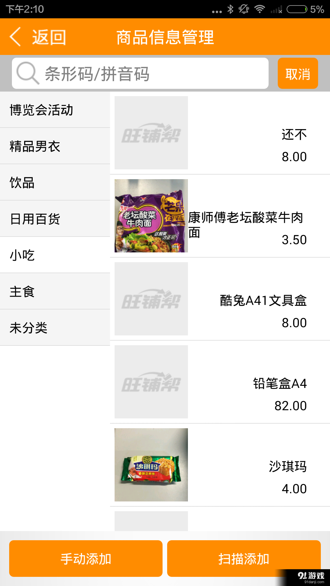 旺铺帮商超掌柜宝v1.10截图4