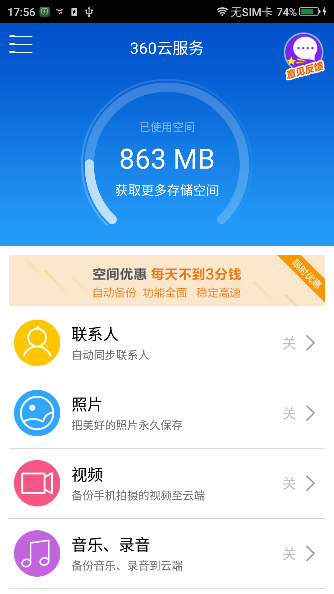 360云服务v2.5.5截图2