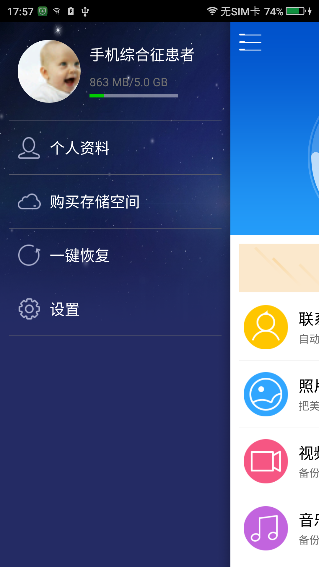 360云服务v2.5.5截图3