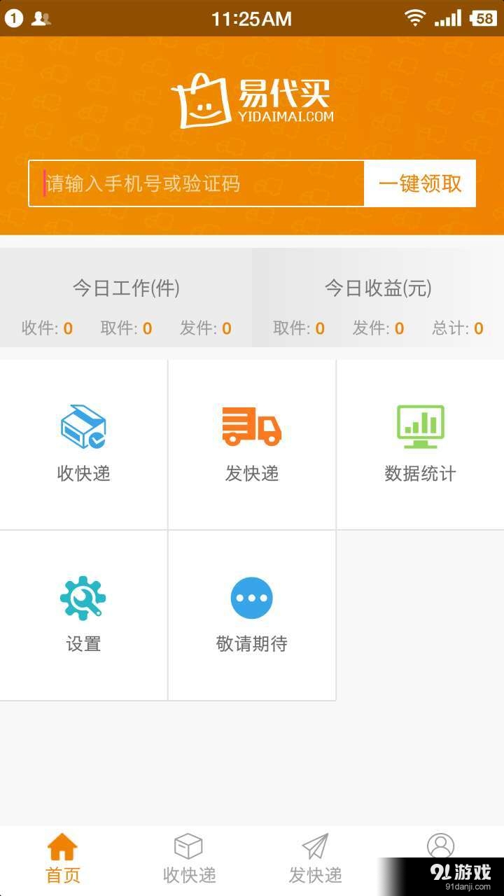 易代买v1.9截图1