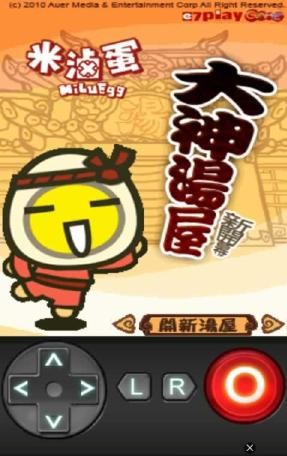 米卤蛋大神汤屋v1.7截图1