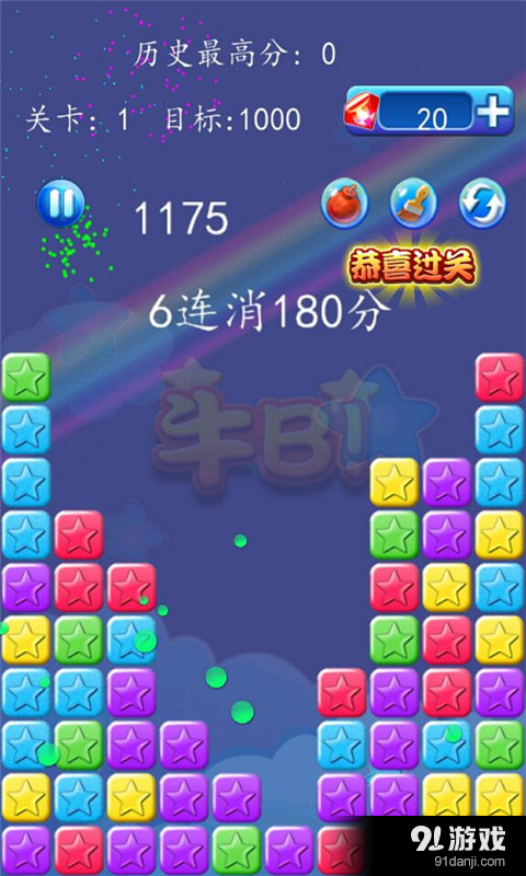 消灭星星传奇版v2.16截图3