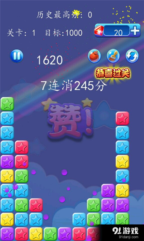 消灭星星传奇版v2.16截图4