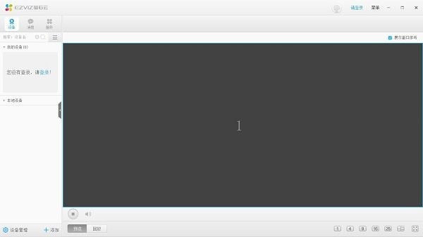 萤石云视频监控电脑版pc客户端截图2