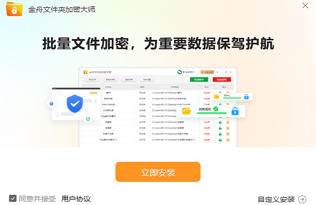 金舟文件夹加密大师电脑版截图1