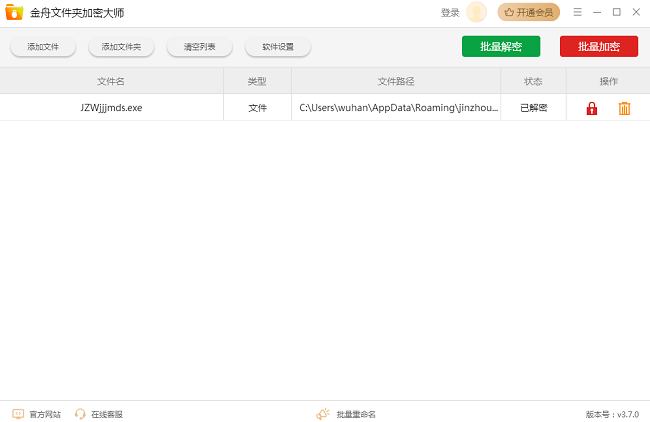 金舟文件夹加密大师电脑版截图3
