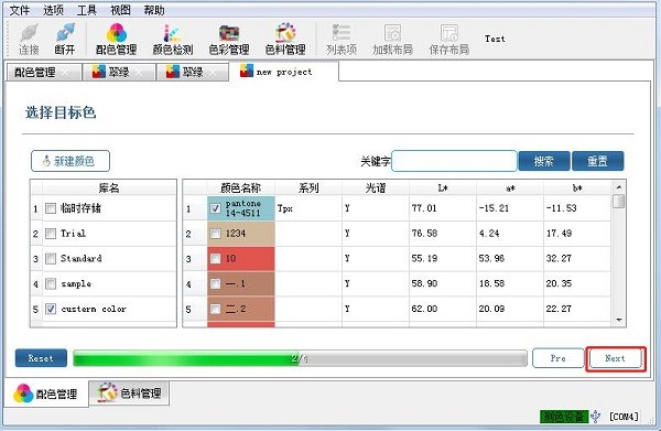 PeColor油漆涂料调色配色软件截图2