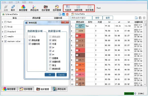 PeColor油漆涂料调色配色软件截图4