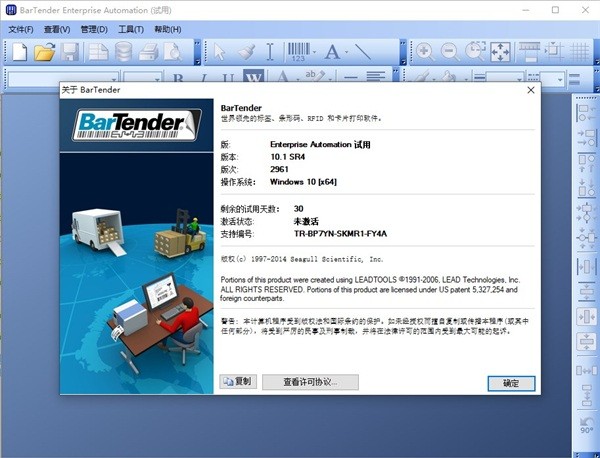 BarTender条码标签打印软件截图2