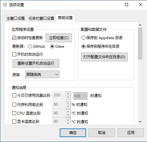 trafficmonitor电脑版截图4