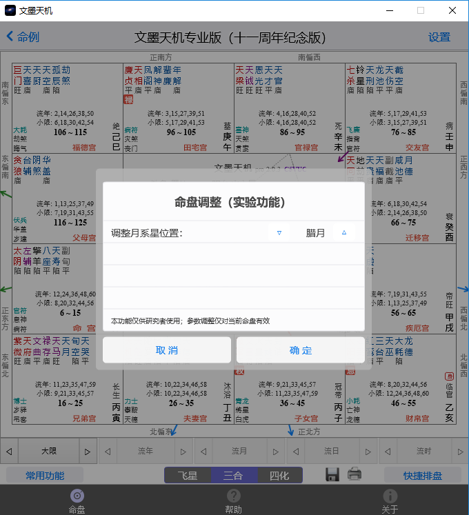 文墨天机紫微排盘免费版pc版截图1
