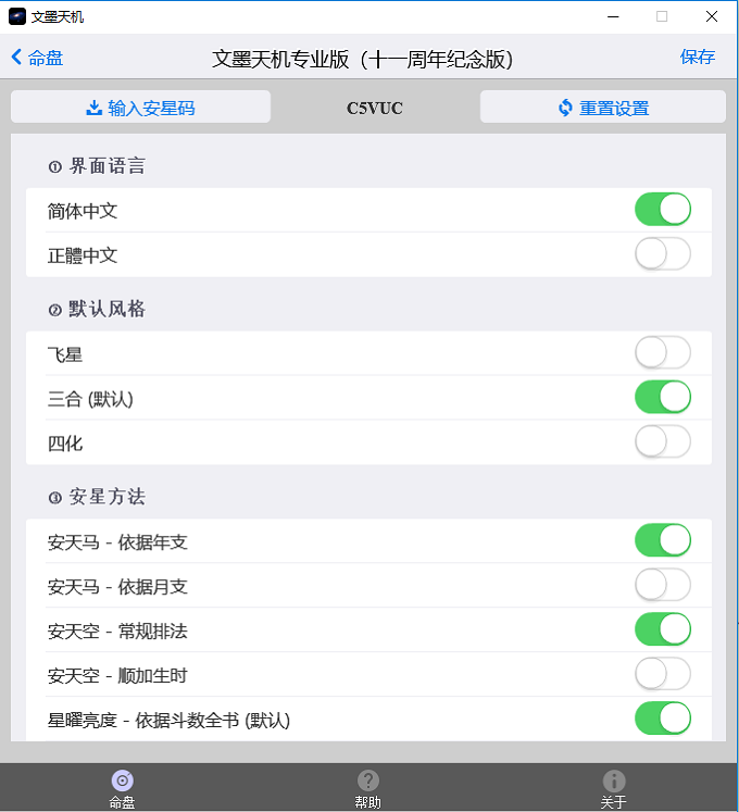 文墨天机紫微排盘免费版pc版截图4