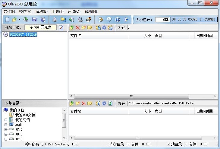 UltraISO软碟通简体中文版截图1
