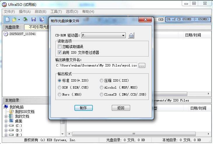 UltraISO软碟通简体中文版截图2