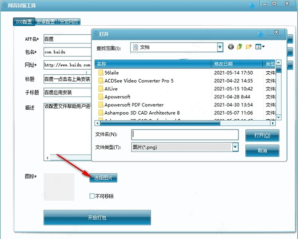 网页封装工具电脑版截图1
