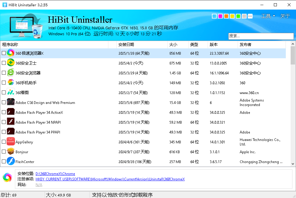 HiBit Uninstaller(全能卸载工具)截图1