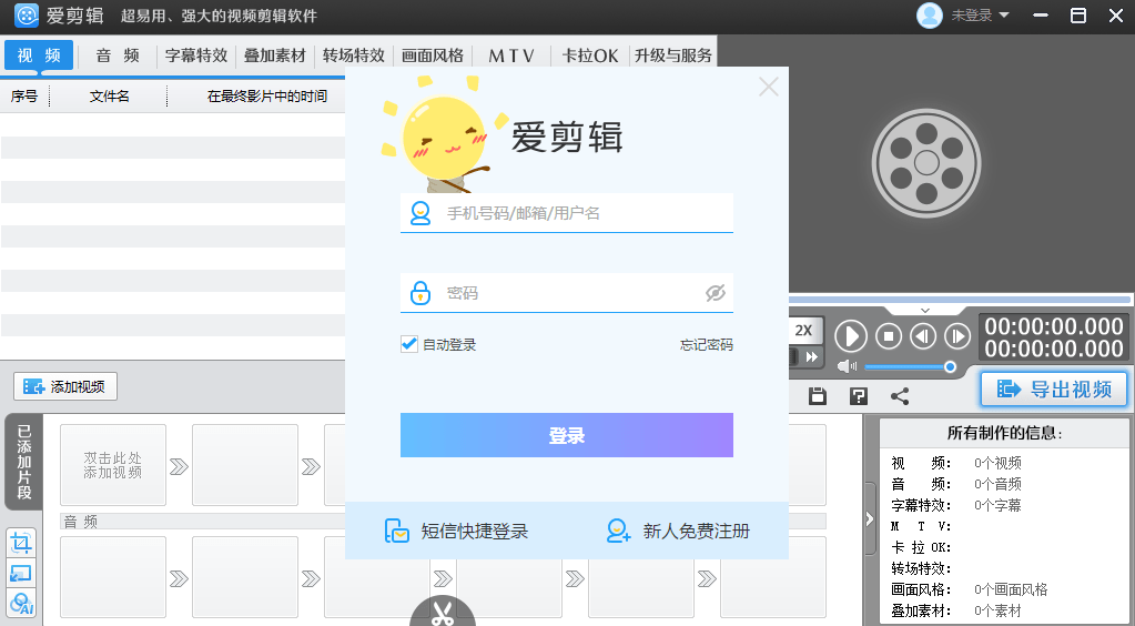 爱剪辑软件电脑版截图1