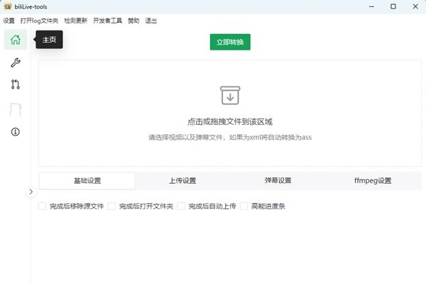 bililive tools电脑版(b站录播工具)截图2
