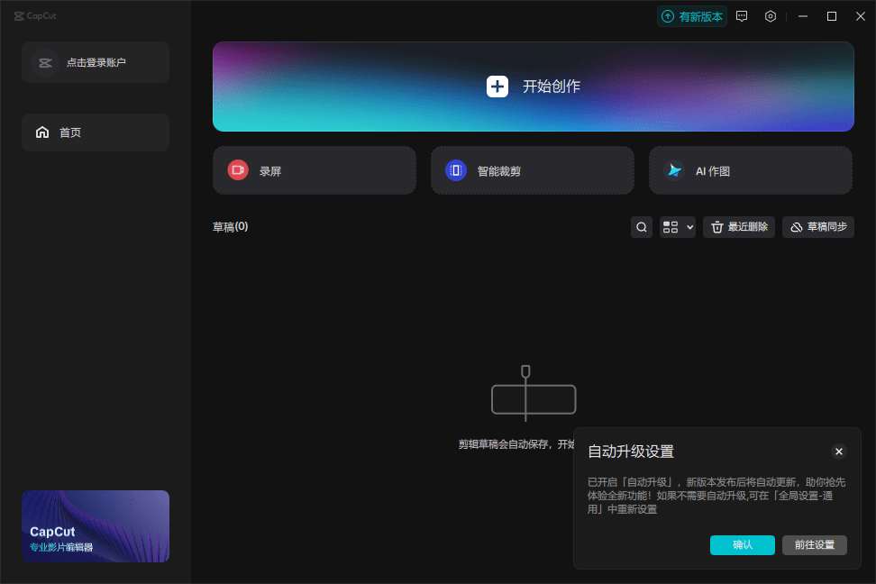 capcut国际版mac截图1