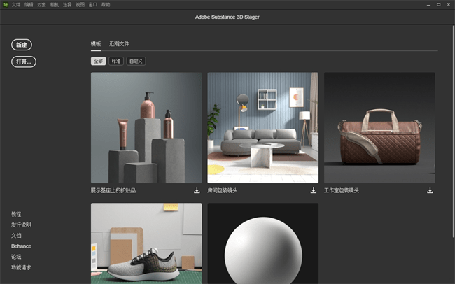 adobe substance 3d stager直装激活版截图1