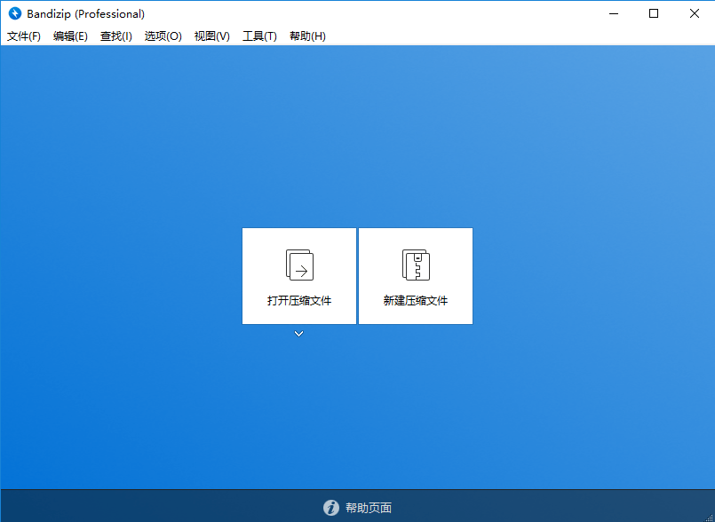 Bandizip便携破解版截图1