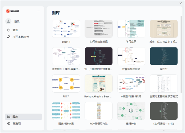 xmind思维导图破解版免费版截图1