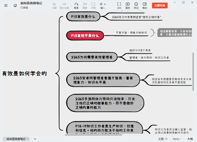 xmind思维导图破解版免费版截图2