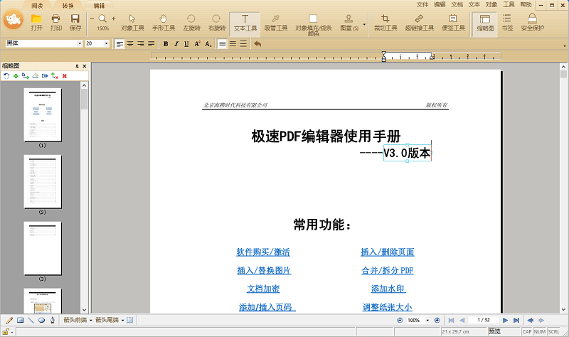极速PDF阅读器电脑版截图2