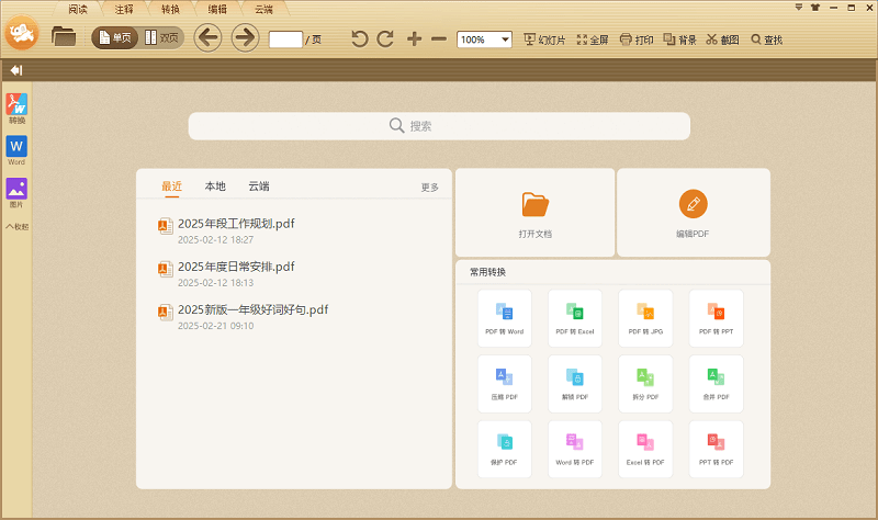 极速PDF阅读器电脑版截图3