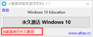 win10一键永久激活数字工具绿色免费版截图4