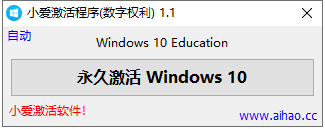 win10一键永久激活数字工具绿色免费版截图1