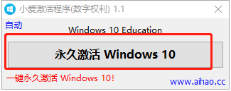 win10一键永久激活数字工具绿色免费版截图2