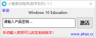 win10一键永久激活数字工具绿色免费版截图3