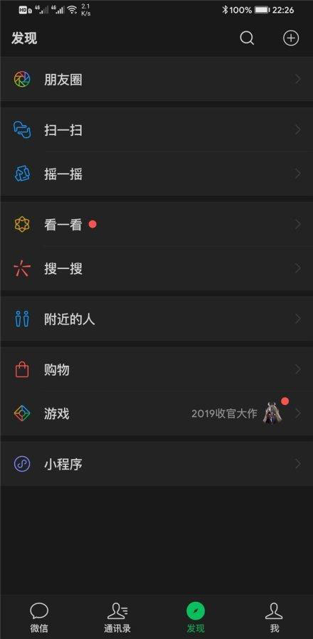 微信深色版v7.3.16截图2