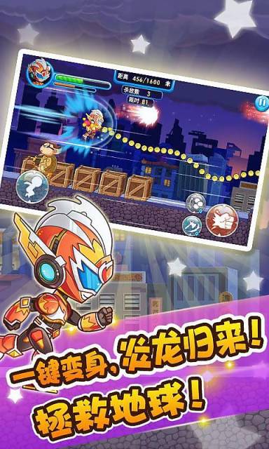 铠甲战士炎龙v2.10截图2