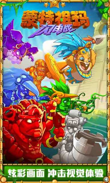 蒙特祖玛闪电战v6.4.004截图1