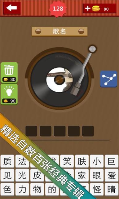 疯狂猜歌v2.11截图2